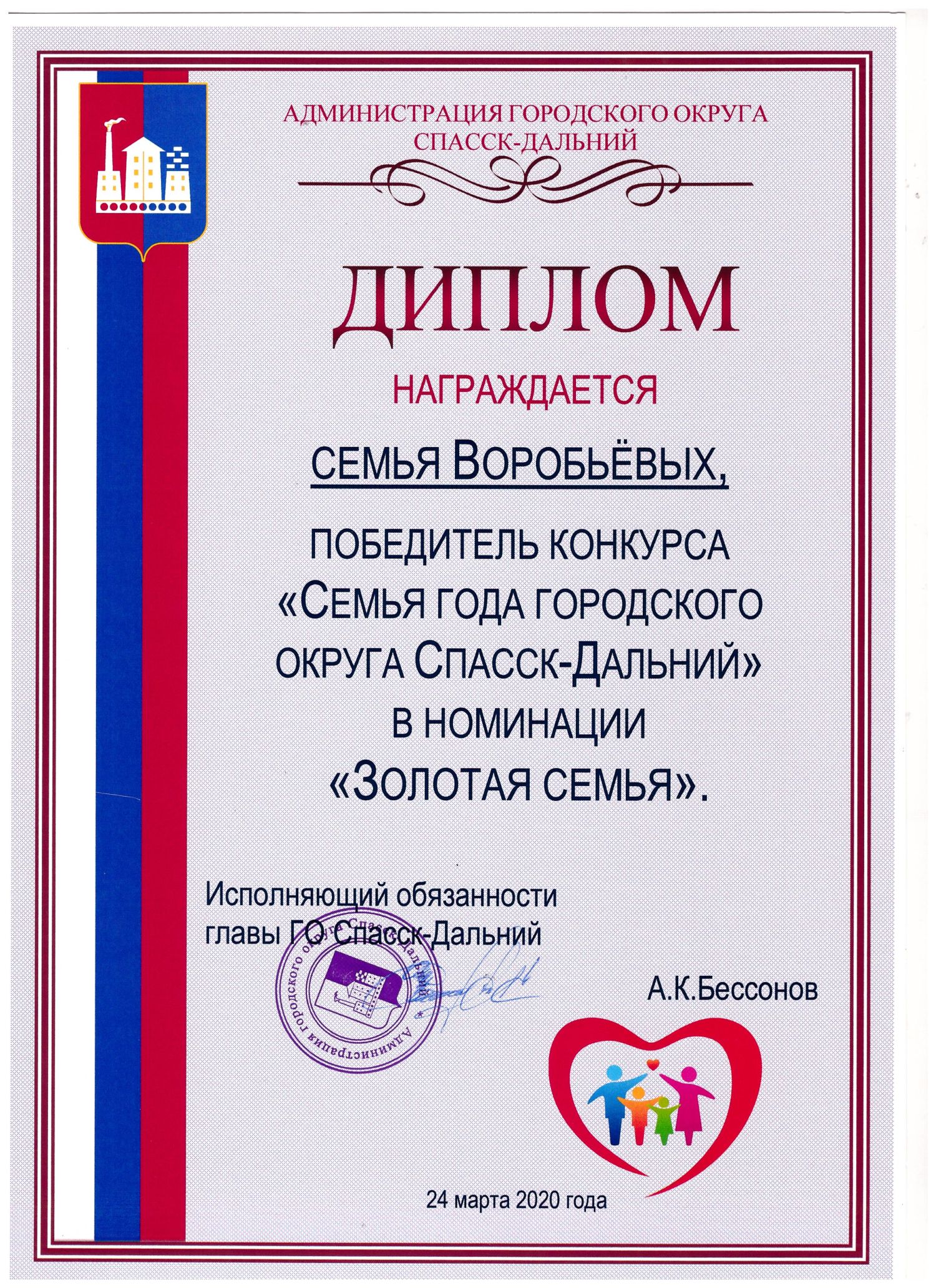 diplom vorobёvy