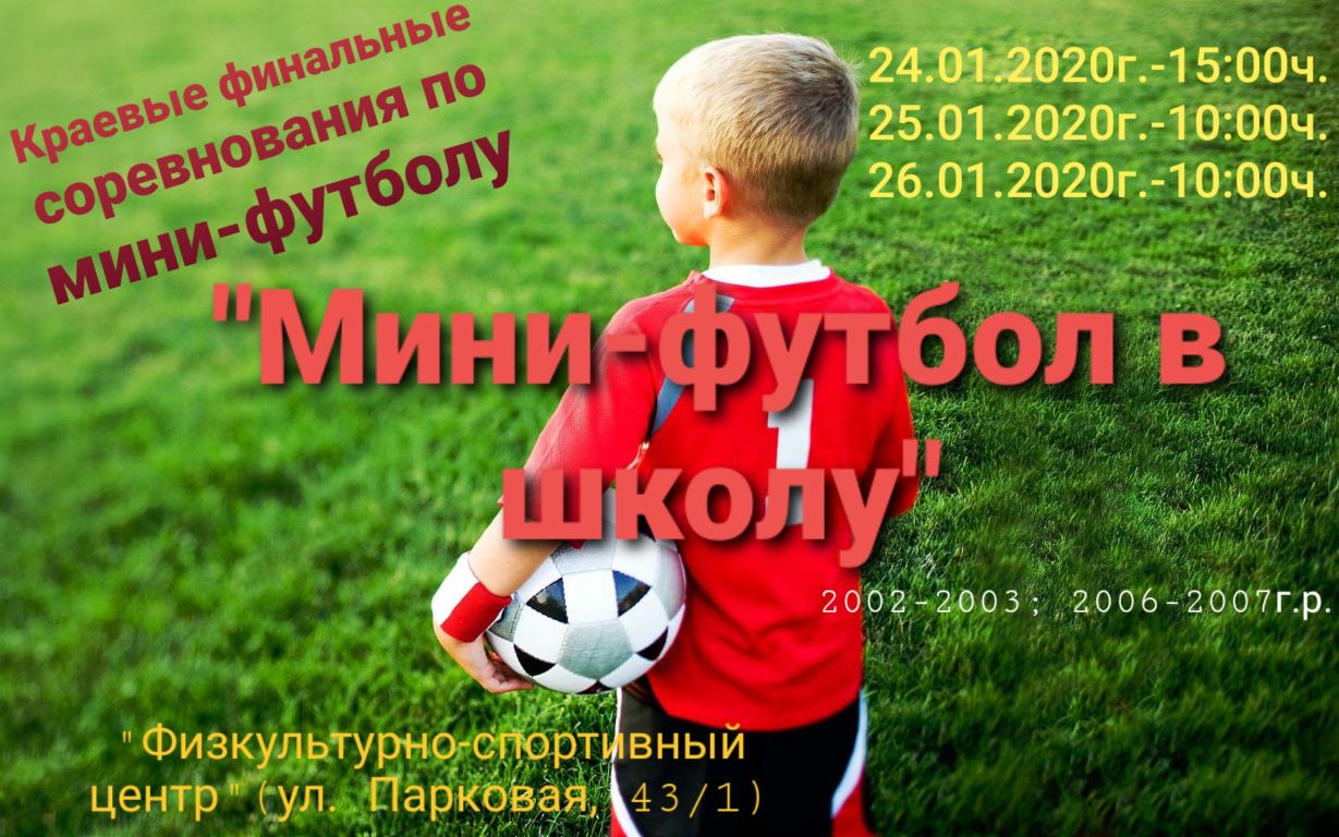 мини футбол в