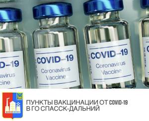 vakcina ot kovid 19