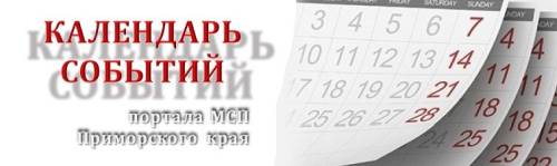 kalendar sobytiy portala msp pk