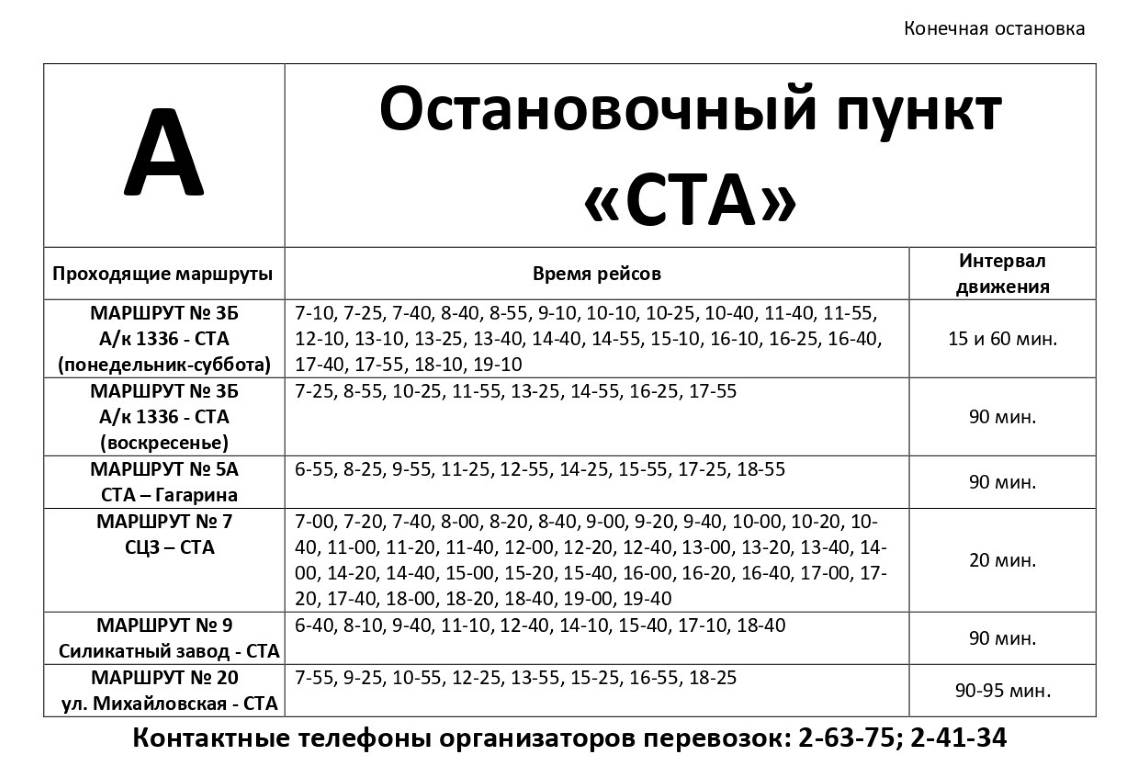 Расписание 12 номера