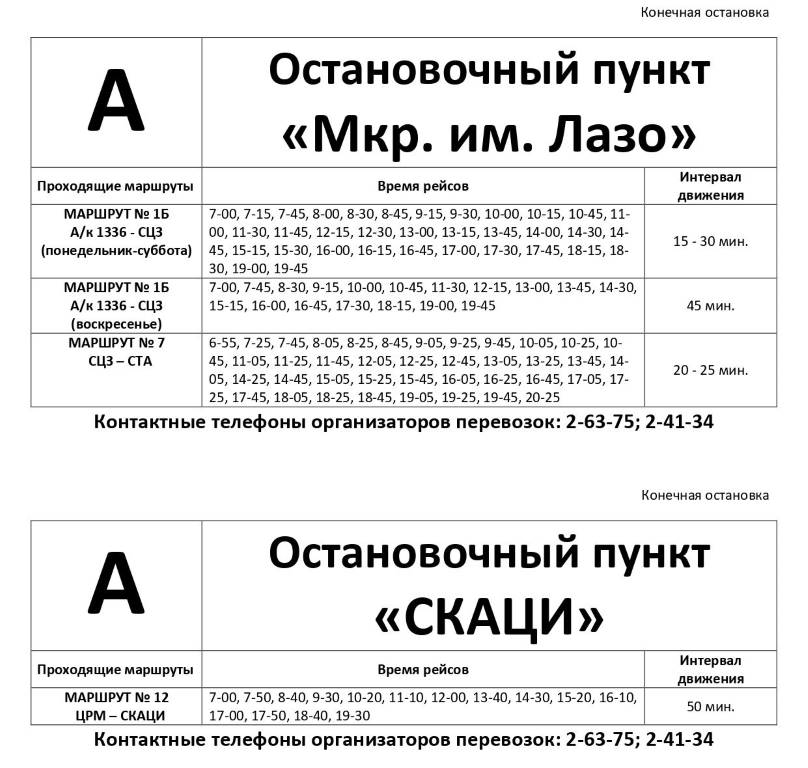 Расписание 7 спасск