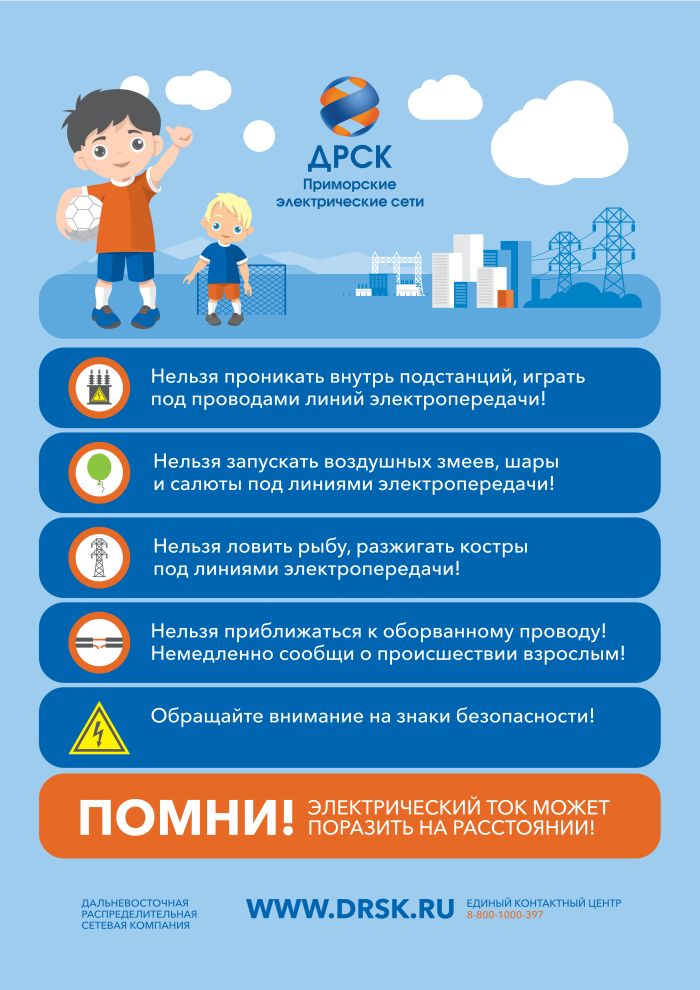prilozhenie 4 listovka opasnost elektroustanovokdeti
