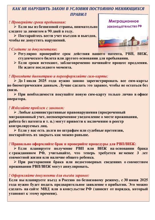 pamyatka dlya migrantov 0