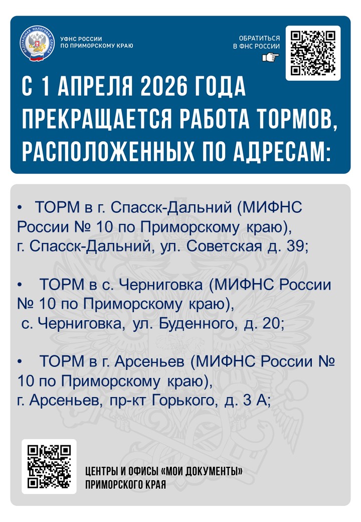 prekraschenie raboty tormov