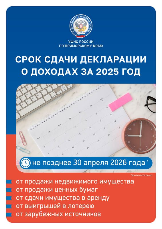 listoka deklaracionnaya kampaniya 2026