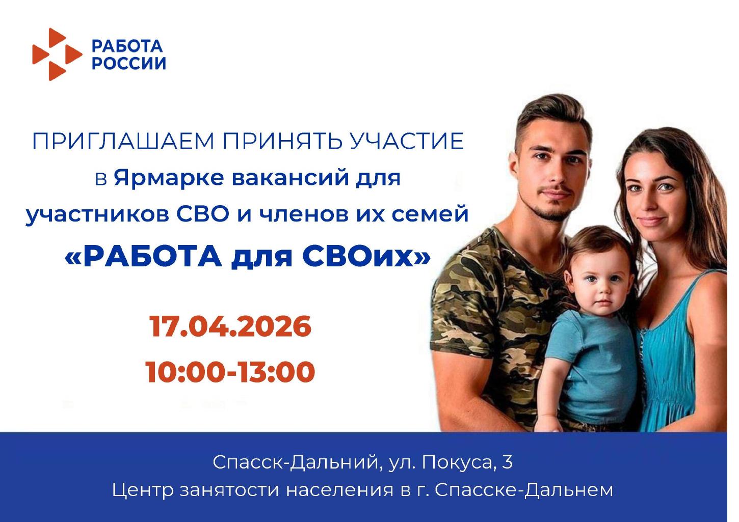 rabota dlya svoih