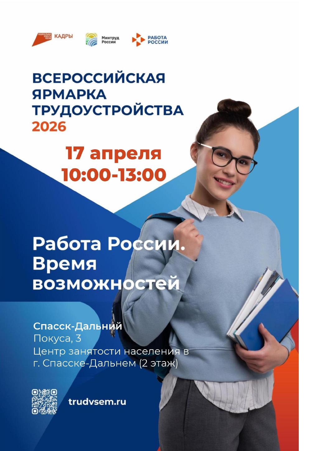 yarma trudoustroystva